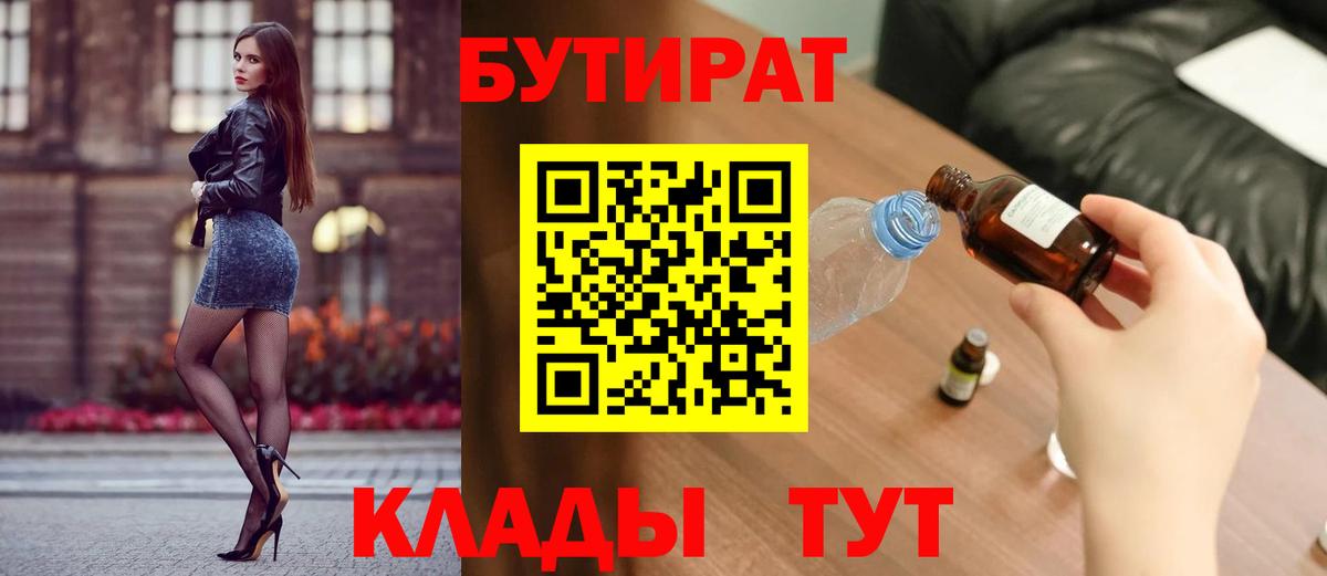 Бутират оксибутират Абакан