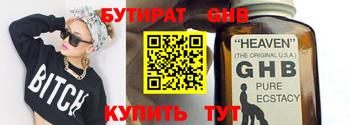 Бутират GHB  Вход с VPN  Абакан 
