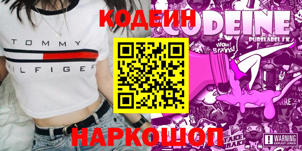 Кодеиновый сироп Lean Purple Drank Абакан