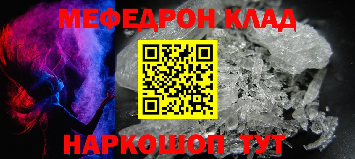 Меф  Абакан