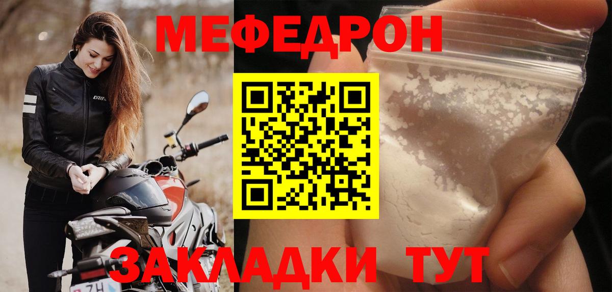 Меф  МЯУ-МЯУ  Мефедрон кристаллы  Абакан  Меф кристаллы  Вход с VPN 
