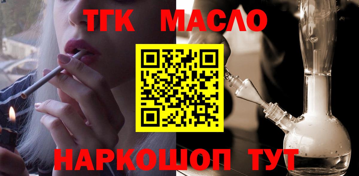 ТГК вейп с тгк Абакан